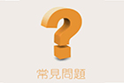 保外就医期间是否应计入刑期?