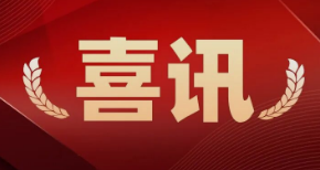 靳志斌主任增补为山西省法学会刑法学研究会理事
