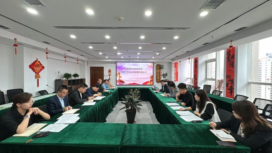 履职尽责勇担当 | 朱帅主任对德昭律所两专委任职律师提出新要求